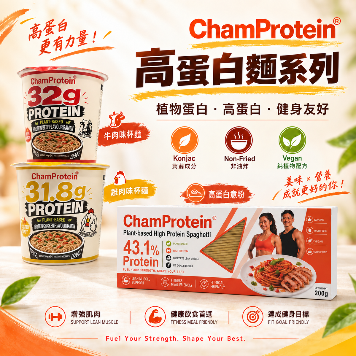 ChamProtein® 高蛋白麵