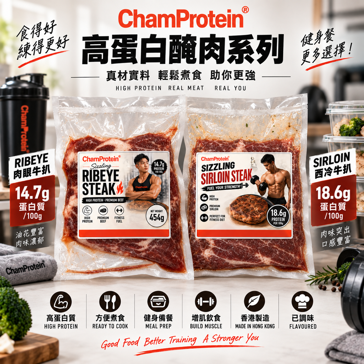 ChamProtein®高蛋白醃肉
