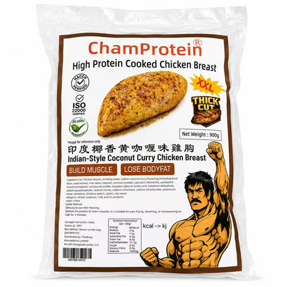 【厚切】ChamProtein®印度風味椰香黃咖喱熟雞胸｜✅無添加外源激素+✅無防腐劑+✅無藥殘｜高蛋白｜900g業務裝｜100g*9 獨立包裝⚠️口味偏重⚠️