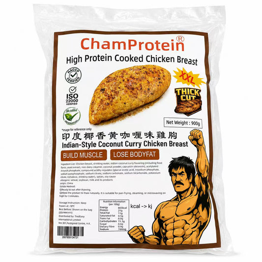 ChamProtein®印度風味椰香黃咖喱熟雞胸｜✅無激素+✅無防腐劑+✅無藥殘｜高蛋白｜900g業務裝｜100g*9 獨立包裝
